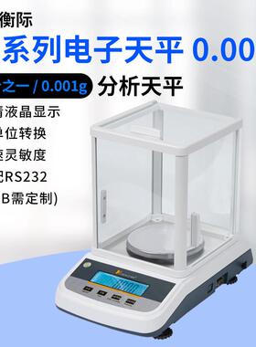 衡际电子天平实验室千分之一0.001g高精度1mg电子分析天平防风罩