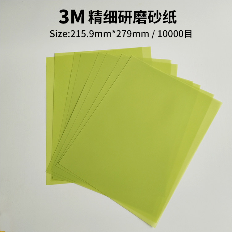 金相砂纸3m 262x 10000目精细研磨抛光砂纸塑料薄膜光纤实验精抛