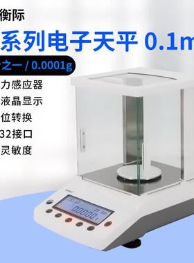 上海衡际电子天平0.0001g实验室万分之一高精度0.1mg电子分析天平