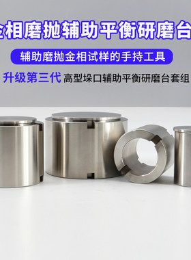高型金相平衡研磨台手持辅助工具