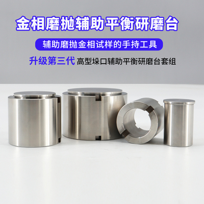 高型金相平衡研磨台手持辅助工具