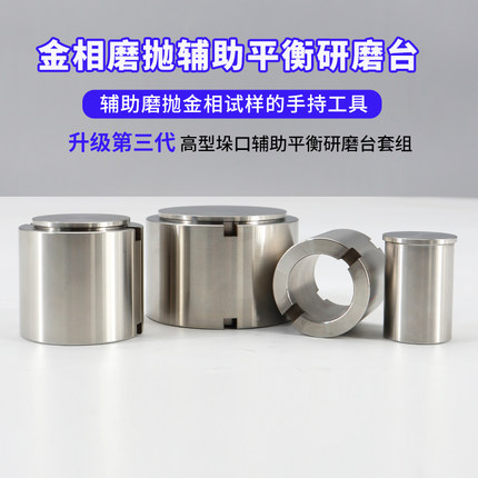 新升级高型金相平衡研磨台套组金相试样减薄磨抛制样手持辅助工具