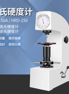 实验室HR-150A洛氏硬度计HRD-150电动洛氏硬度计淬火件模具钢测试