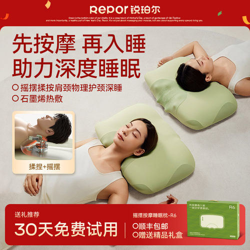 锐珀尔R6按摩睡眠枕摇摆颈部按摩器肩颈记忆棉枕头自用悦己礼物