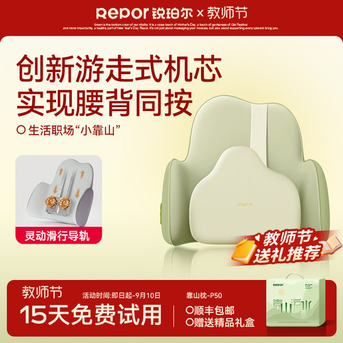 锐珀尔P50爸妈领导腰部按摩器办公室滑行背部按摩仪礼盒中秋礼物