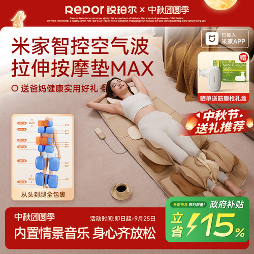 【中秋送礼物】锐珀尔按摩垫U7MAX空气波折叠按摩椅米家睡前拉伸