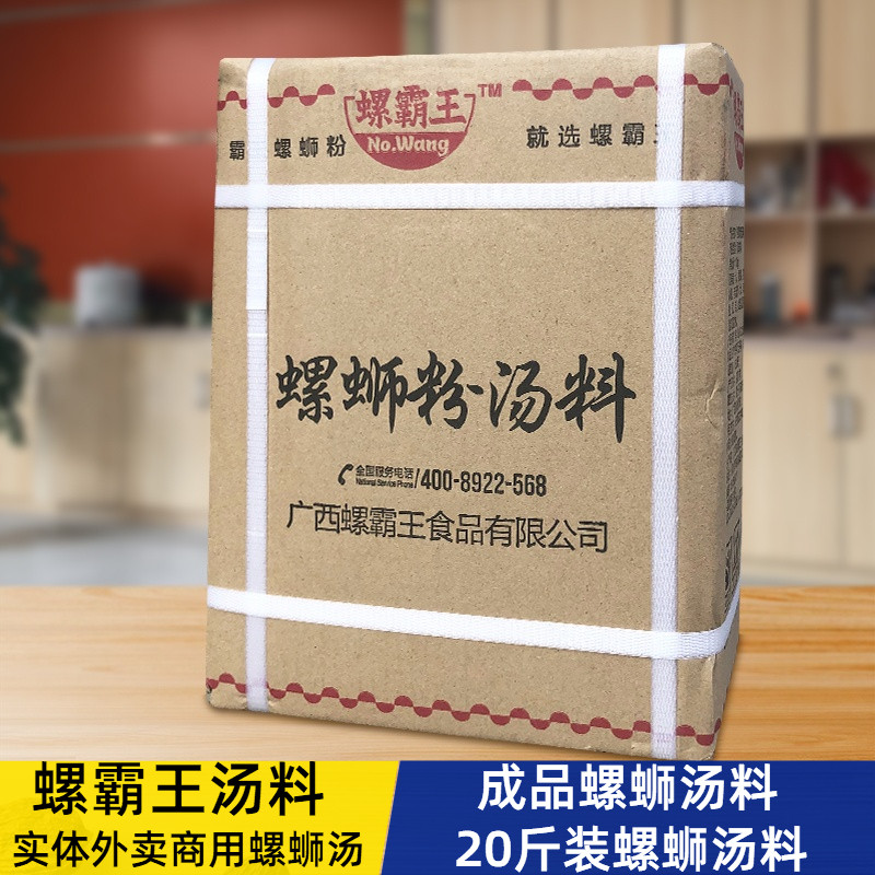 螺霸王螺蛳粉调料包螺蛳粉商用汤料包蛳粉汤包浓缩汤料10L装食品