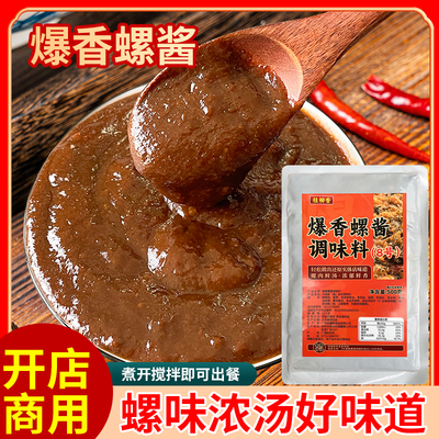 螺蛳粉专用酱料浓缩汤料汤底酱料