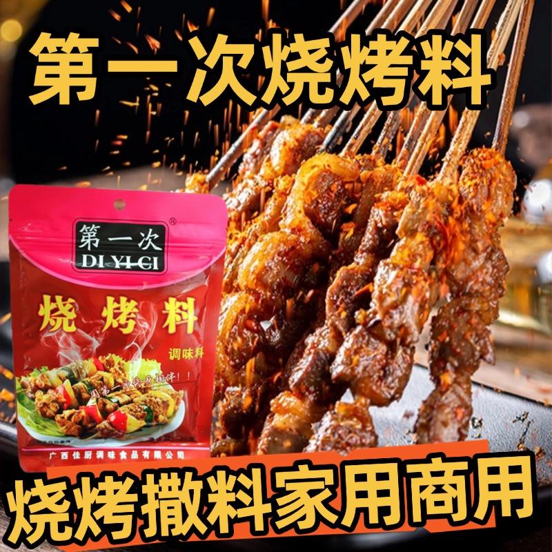 第一次烧烤撒料蘸料撒料香辣调料