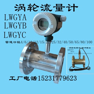 涡轮流量计水油LWGY高精度高温高压双供电法兰快接外螺纹数显量表