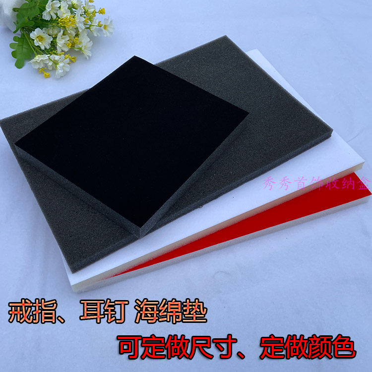 饰品海绵垫戒指收纳展示首饰内衬图片