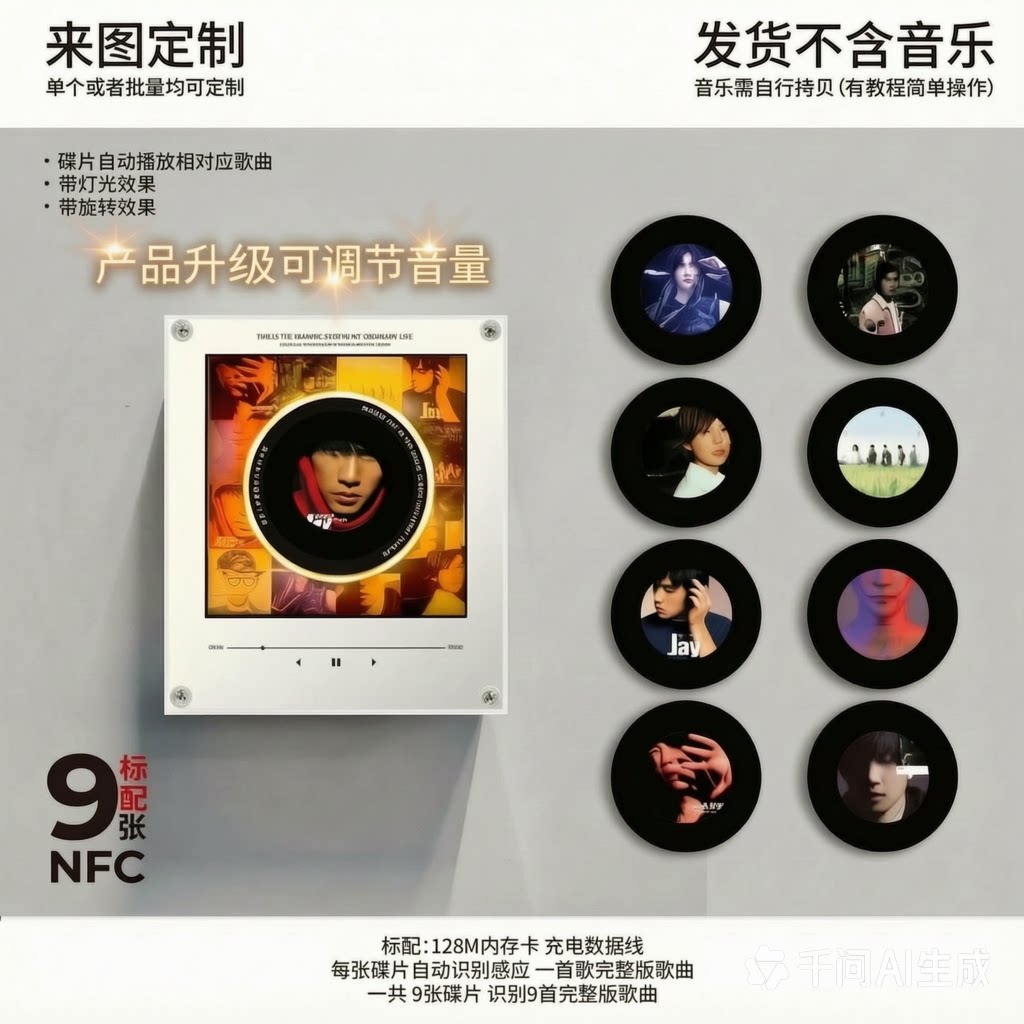周杰伦旋转碟片小夜灯NFC感应自动唱歌磁吸冰箱贴亚克力创意摆件
