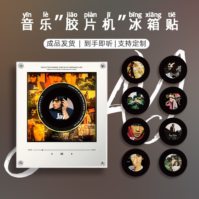 周杰伦旋转碟片小夜灯NFC感应自动唱歌磁吸冰箱贴亚克力创意摆件