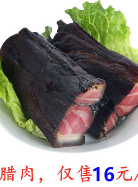 湘西柴火烟熏黑前腿腊肉