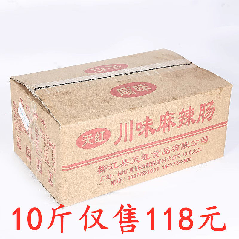 天红四川味麻辣肠10斤散装 手工烟熏腊肠熏土肠麻辣香肠烤肠腊肉,粮油调味/速食/干货/烘焙,香肠/腊肠/烤肠,淘宝优惠券,粉丝福利购,淘宝优惠卷