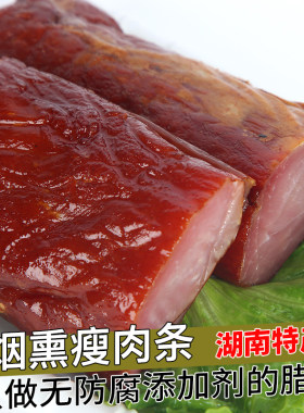 腊味湖南500g农家自制前后腿咸肉