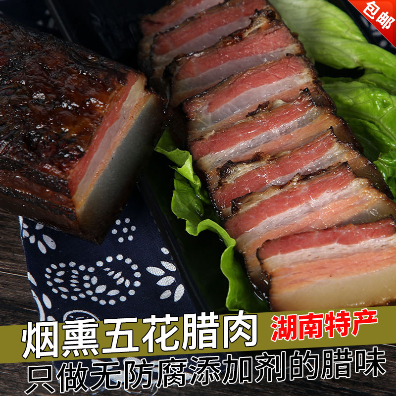 老腊肉包邮乡里湖南湘西斤重