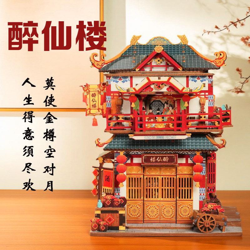 同趣醉仙楼收纳屋diy手工小屋