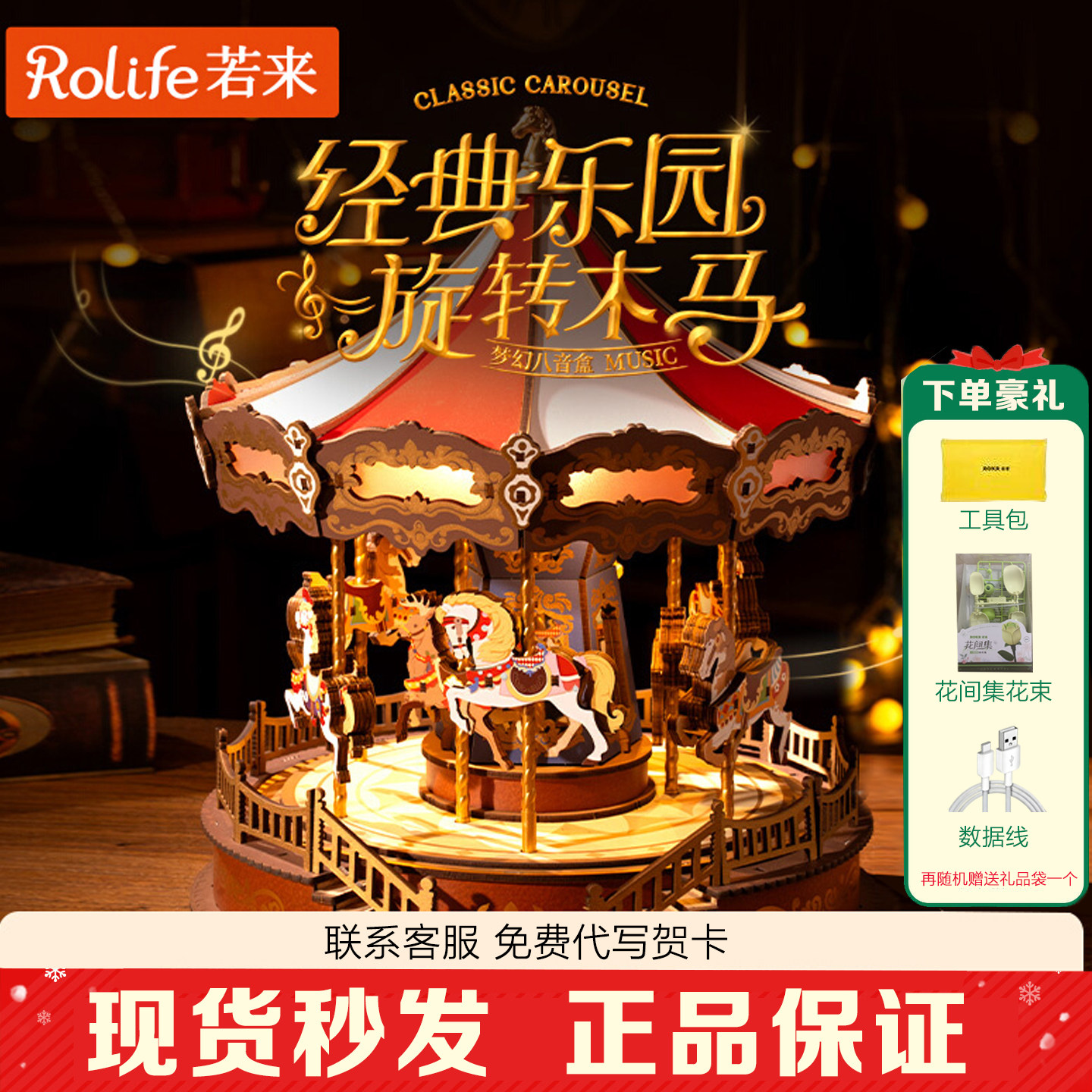 若来经典乐园旋转木马音乐盒礼物