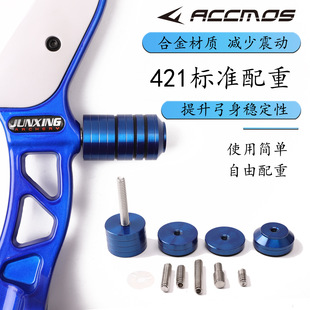 ACC光弓配重美猎弓复合弓把弓身减震杆反曲弓平衡杆配重块421