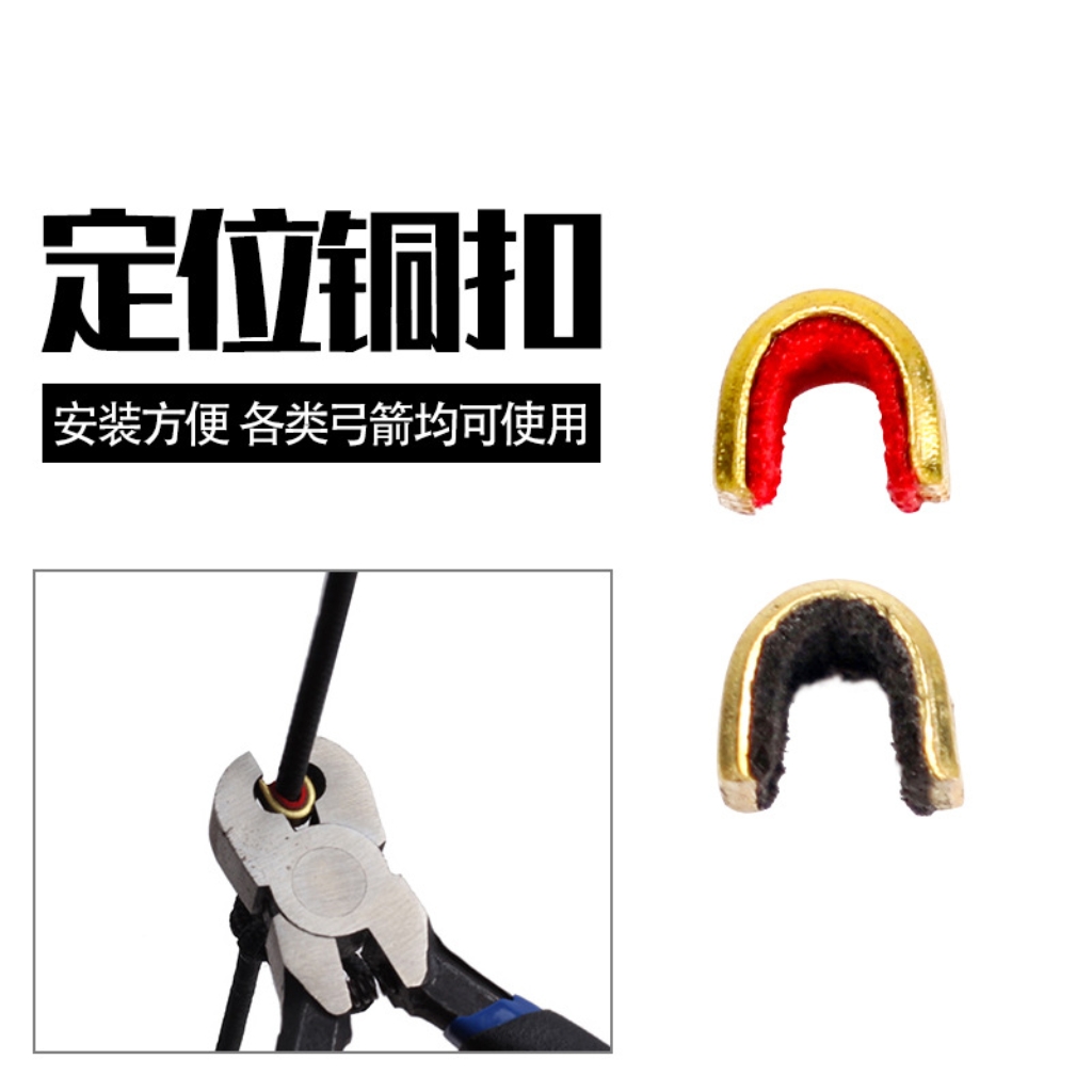 弓箭定位铜扣固定弓弦搭箭点D环绳位置复合弓箭射击射箭调弓配件