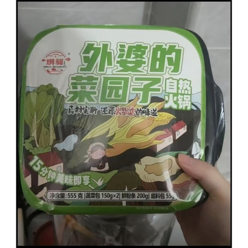 炯驿经典自热小火锅解馋方便速食菜园子三盒高配蔬菜正宗牛油口味