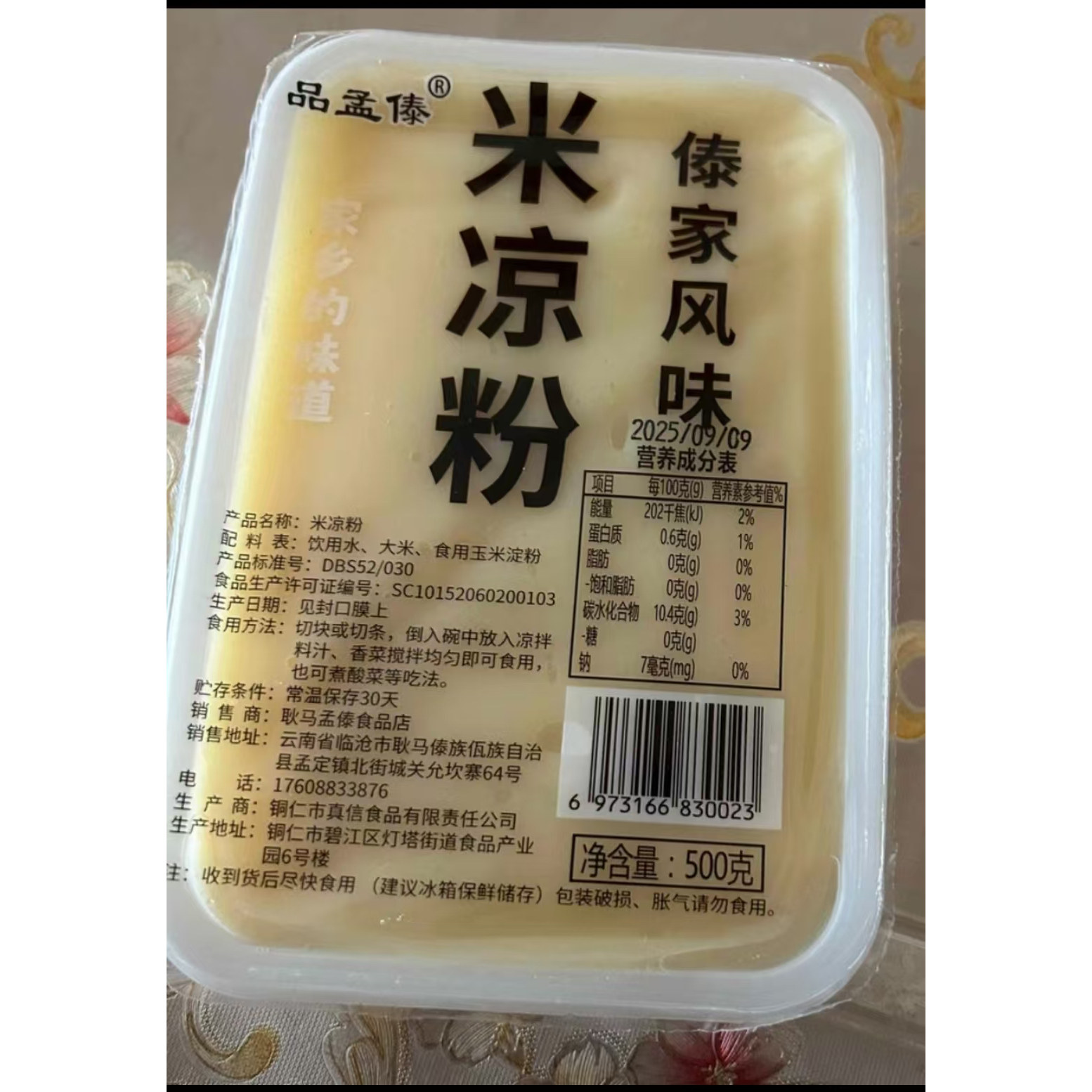 正宗云南特产傣味米凉粉凉拌特色美味小吃即食酸辣爽口真空包装