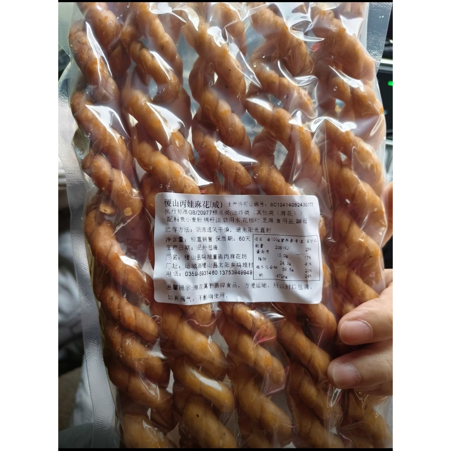 丙娃麻花正宗微咸脆香稷山地方特色真空一包250g左右纯手工香脆