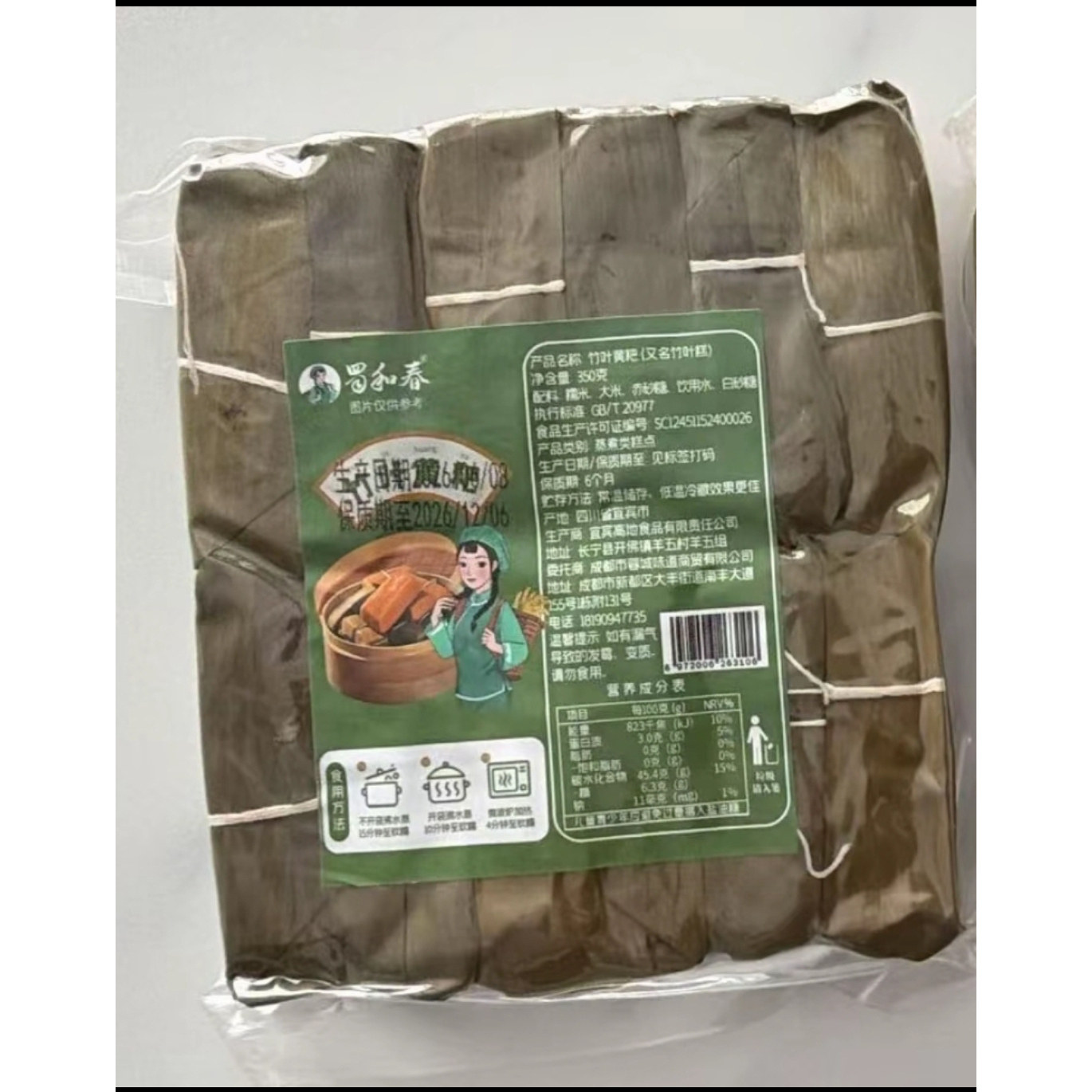 蜀和春 黄粑（竹叶糕）糯米粑粑早餐加热即食小粽子 宜宾特产