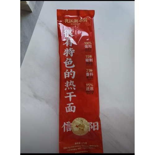 夜江湖•小刘热干面信阳15年夜市口碑红油芝麻酱21种香料早餐夜宵