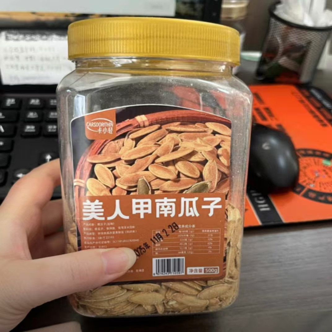 卡小轻新疆美人甲南瓜籽罐装颗粒饱满爆款网红休闲零食出游