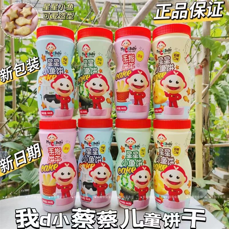 我D小蔡蔡星星小鱼饼牛奶味海苔味原味手指饼干可爱卡通零食100g