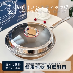 卡拉里32CM纯钛炒锅煎锅无涂层不粘锅家用钛合金炒菜锅煎牛排