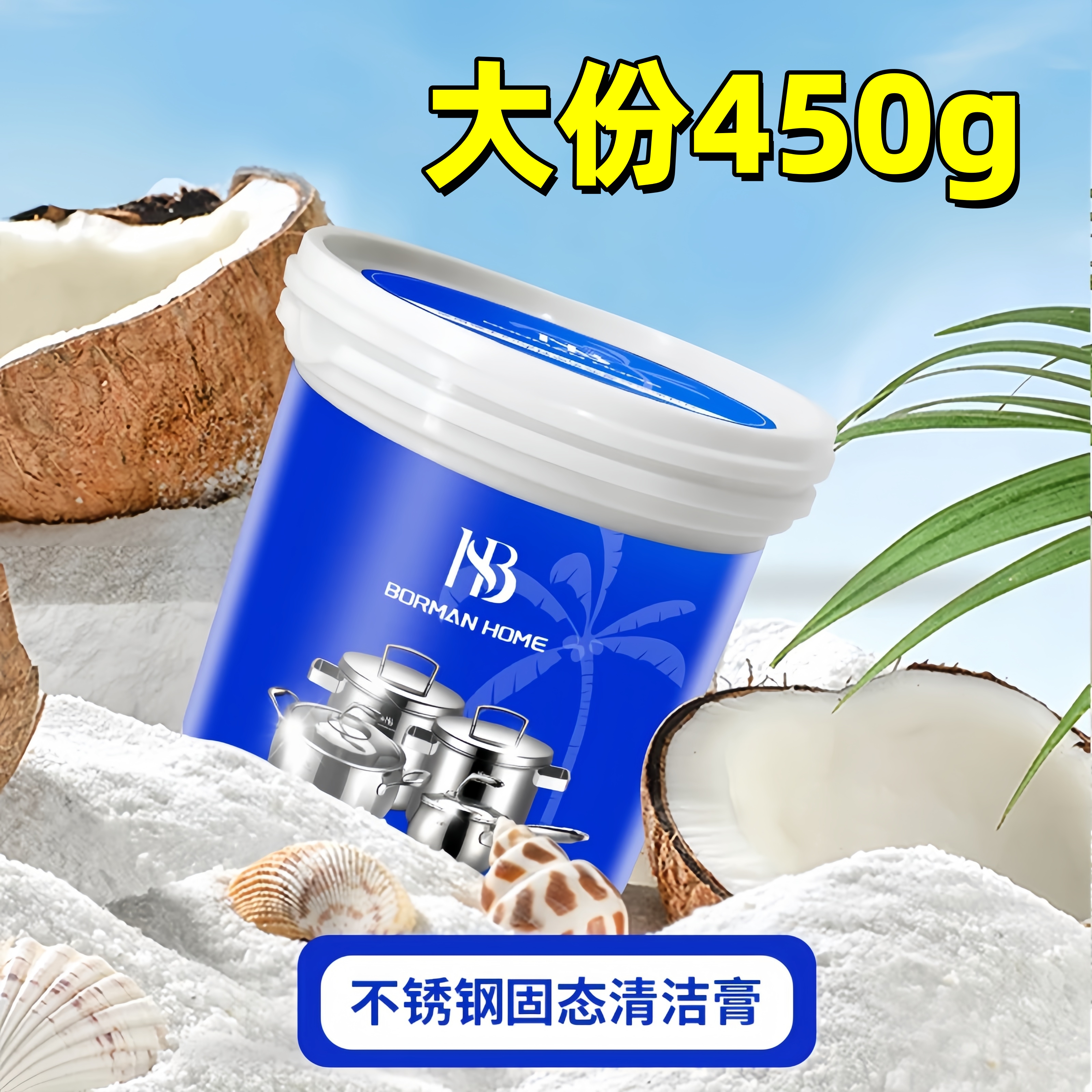 不锈钢锅底清洁膏强力去污