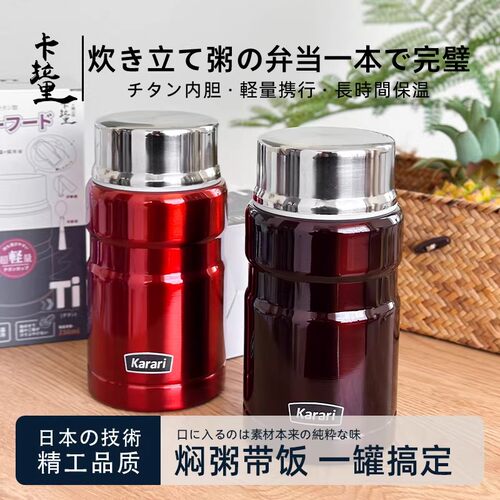 卡拉里750ml钛焖烧杯便携保温