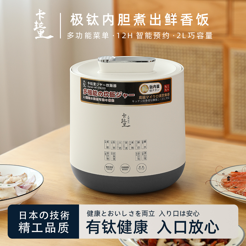 日式卡拉里2L钛内胆电饭煲