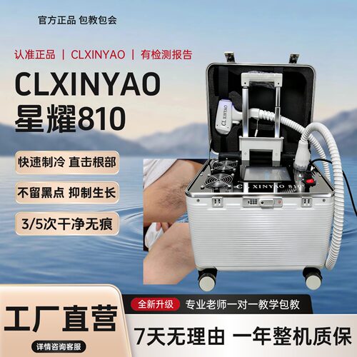 星耀810拉杆箱美容仪大功率