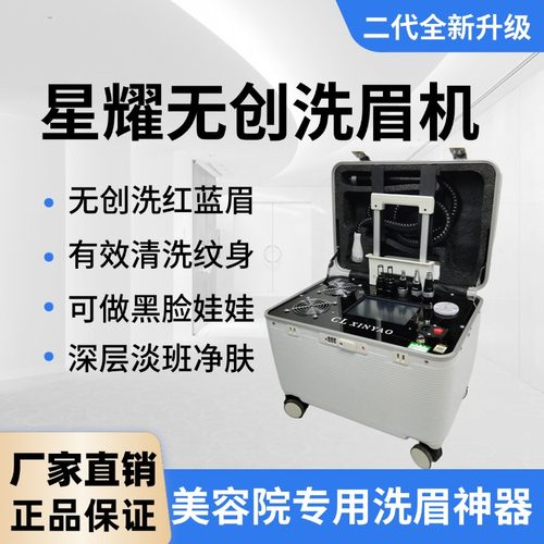CLXINYAO无创洗眉机美容院专用
