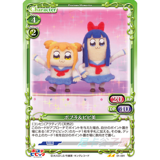 正版日谷 pop子和pipi美的日常 周边日版PM卡牌 双人pipi美小卡集