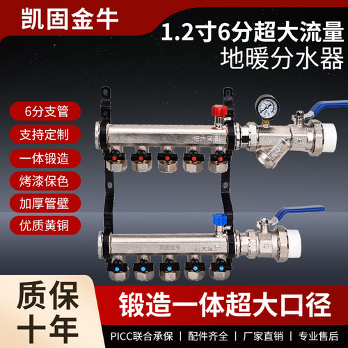 正品金牛1.2寸6分超大流量分水器