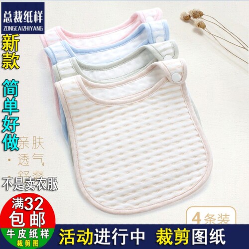 A291服装纸样DIY1：1裁剪图婴儿男女宝宝口水巾按扣吃饭口水兜图