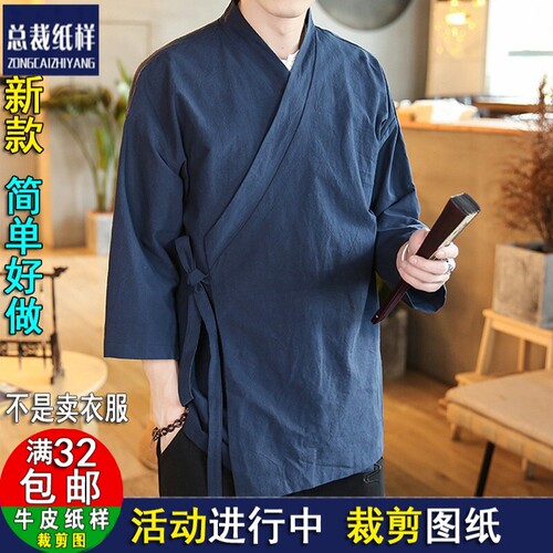 A1115男古装道袍复古禅修七分袖开衫外套纸样1:1牛皮纸实物裁剪图