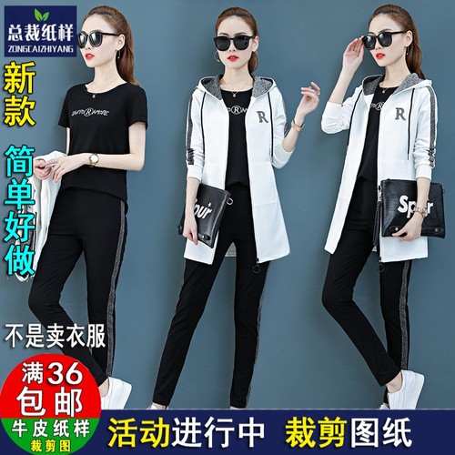 A1237中长款运动服套装女三件套宽松休闲纸样1:1牛皮纸实物裁剪图