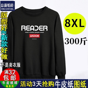胖子男女卫衣宽松纸样男士圆领装加肥加大码套头1:1牛皮纸样Y210