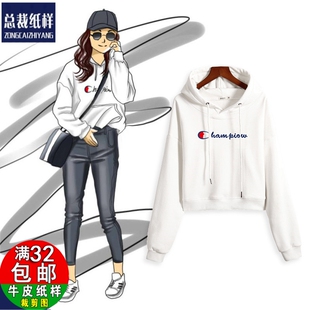 总裁服装纸样A1175短款露脐连帽卫衣女宽松套头外套1:1牛皮纸样