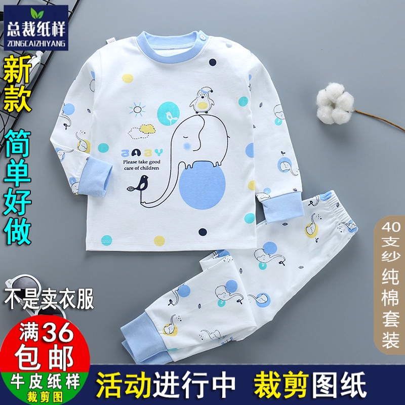 A1113儿童内衣套装宝宝男童女童秋衣睡衣版型1:1纸样打版裁剪图