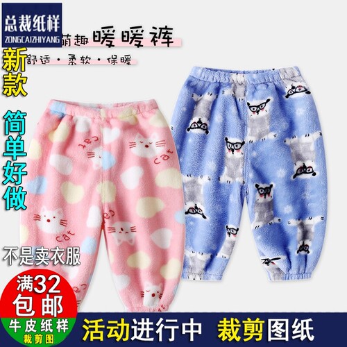 A248男女宝宝绒裤婴幼儿长裤子外穿保暖实物服装样板衣服剪裁图纸