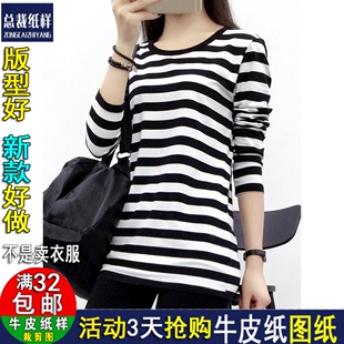 中长款打底衫秋衣女装T恤遮臀长袖过臀DIY衣服裁剪图纸样板Y291