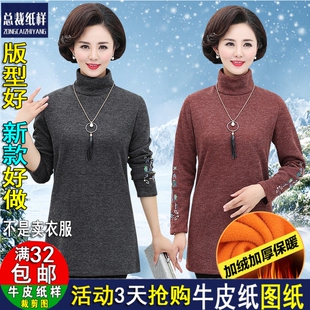 A1280堆堆领打底衫纸样中老年妈妈装加绒中长款中年女装保暖内衣