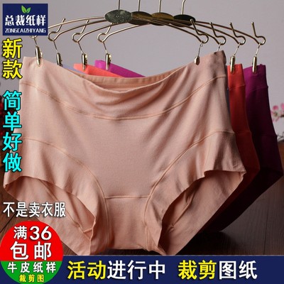 A465女装内裤纸样大码女胖mm200斤内衣莫服装样板DIY手工裁剪图纸